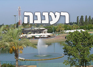 מנעולן ברעננה