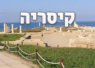 מנעולן בקיסריה